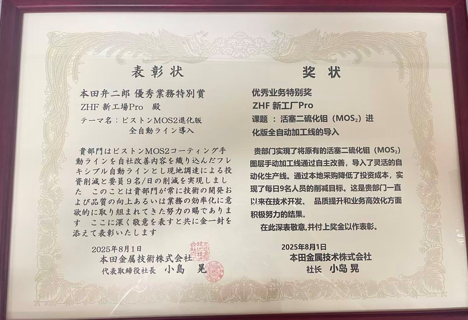 本田弁二郎优秀业务特别奖-ZHF新工厂Pro