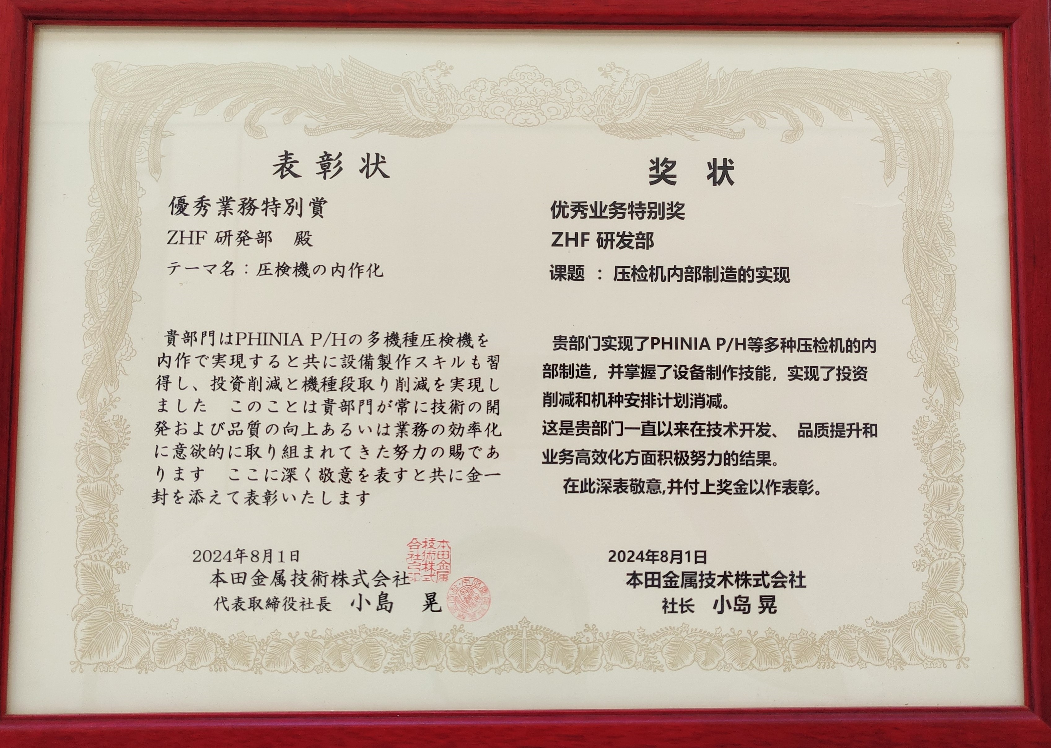 本田弁二郎优秀业务特别奖-ZHF研发部