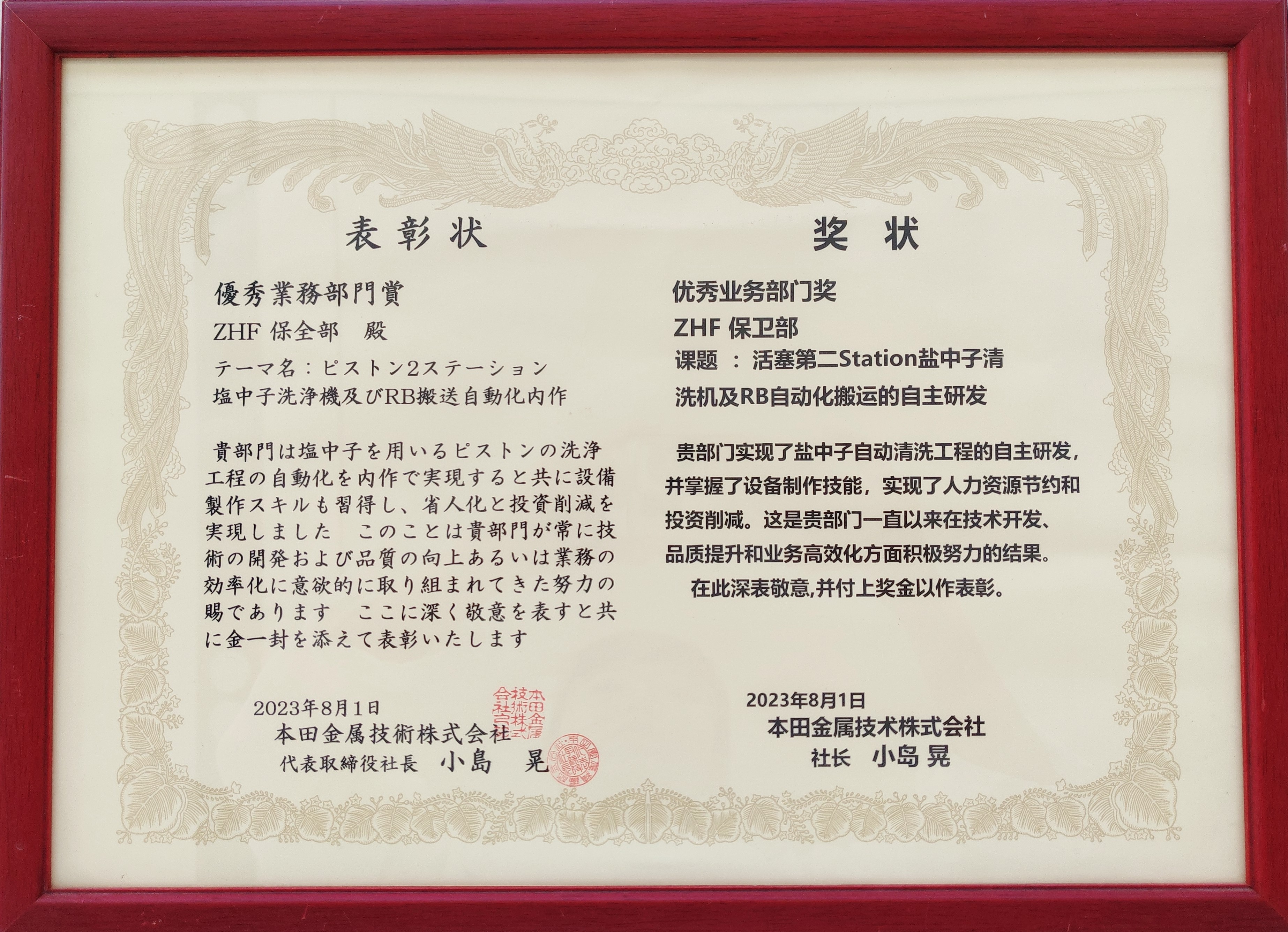 本田弁二郎优秀业务部门奖-ZHF保卫部