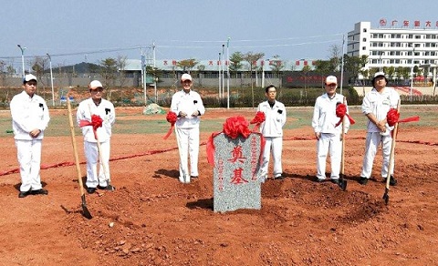 新工厂奠基