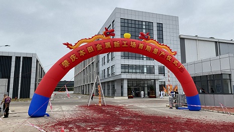 鼎湖工场一期量产庆典