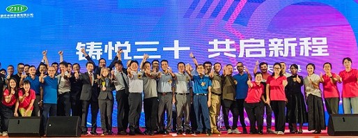 30周年庆典
