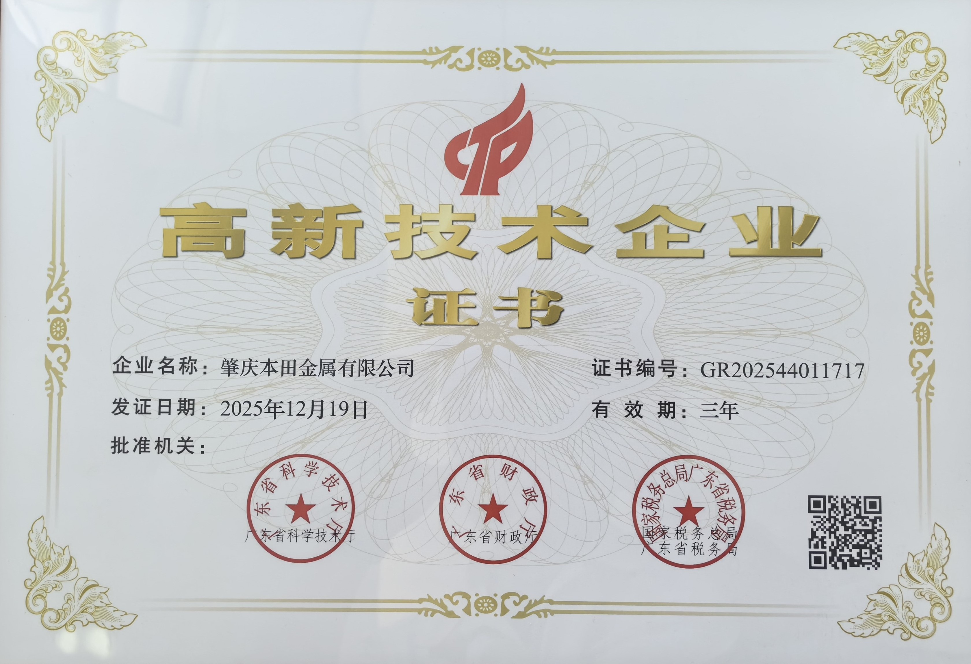 高新企业
