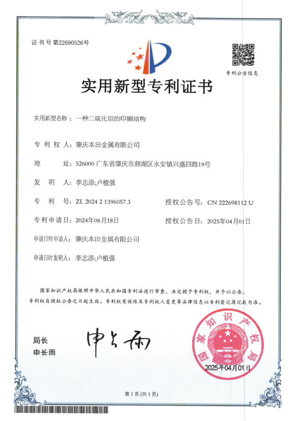 二硫化钼的印刷结构