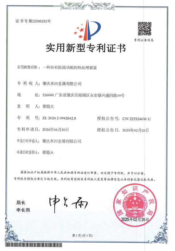 具有防错功能的热处理装置