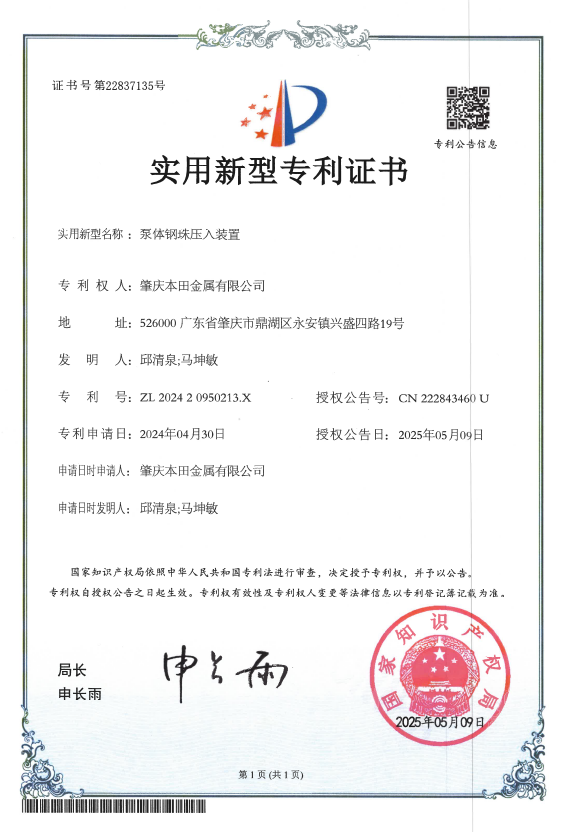 泵体钢珠压入装置