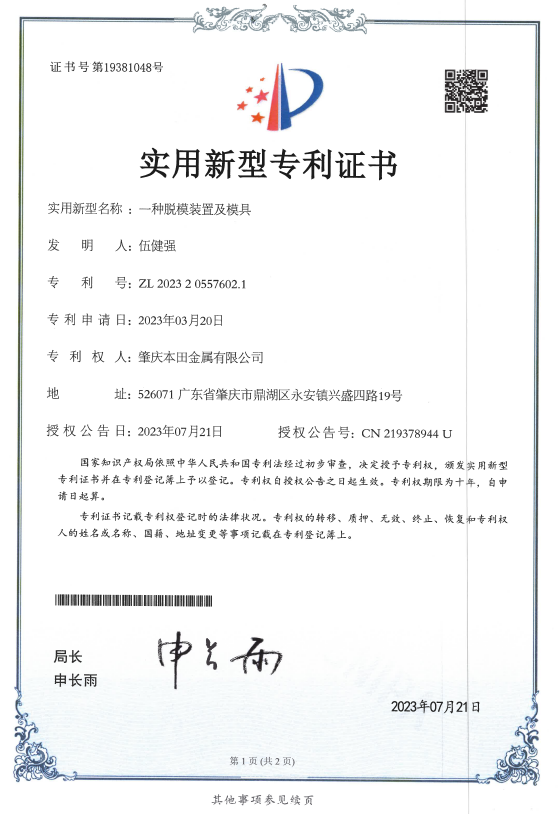 脱模装置及模具