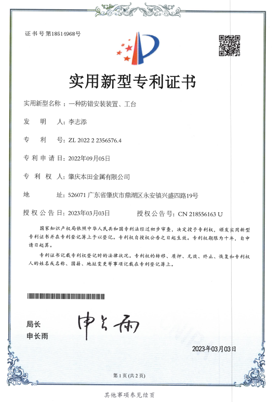 防错安装装置、工台