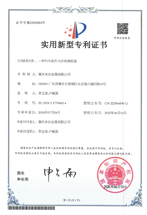 汽车配件内径检测装置