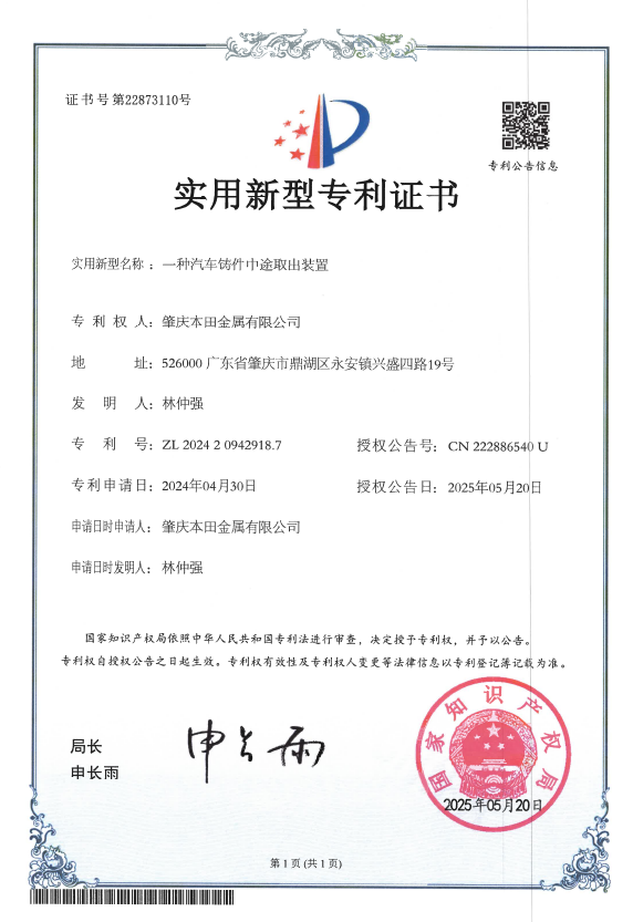 汽车铸件中途取出装置