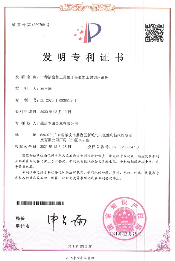 活塞加工用便于多面加工的倒角设备