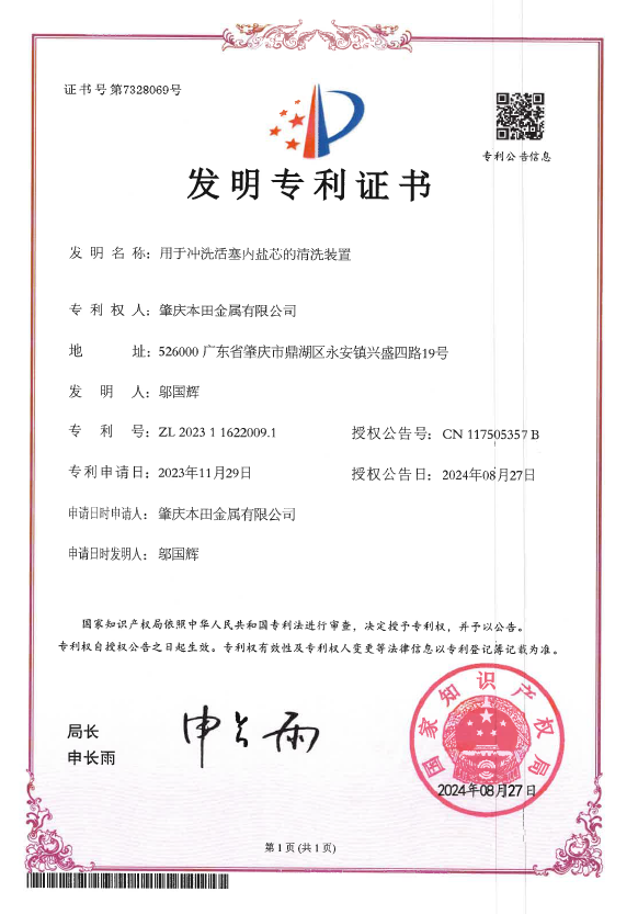 用于冲洗活塞内盐芯的清洗装置