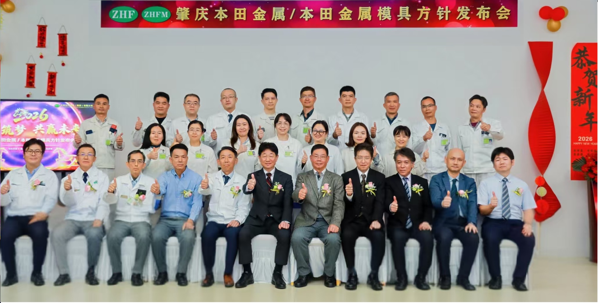 2026年度方针发布会