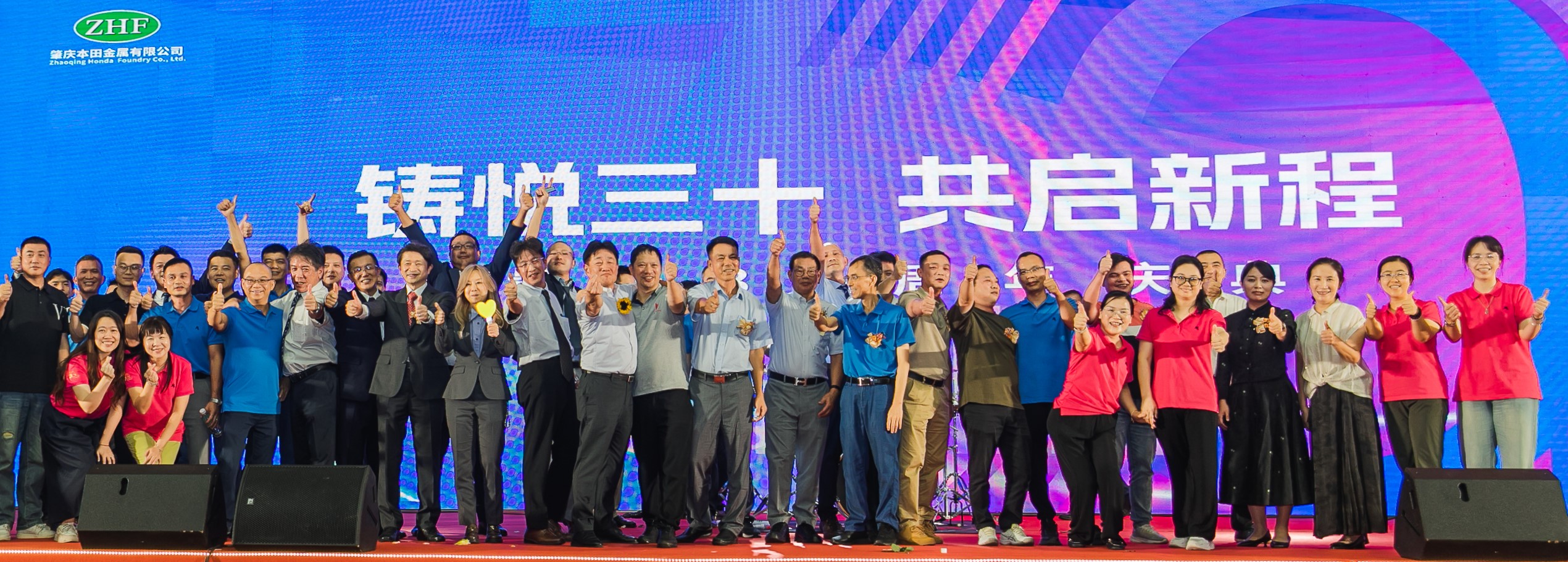 30周年庆典活动